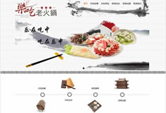 重慶樂(lè)吃餐飲文化有限公司官方網(wǎng)站上線(xiàn)