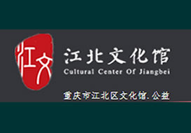 派臣簽約“重慶市江北文化館”建門(mén)戶網(wǎng)站