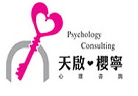 派臣科技簽約重慶天啟櫻寧心理咨詢有限公司提供SEO優(yōu)化服務