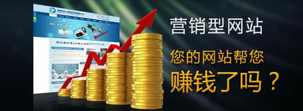 營銷型網(wǎng)站