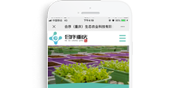 合序(重慶)生態(tài)農(nóng)業(yè)科技有限公司【手機(jī)版】