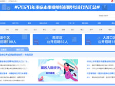 重慶渝岸教育信息咨詢(xún)服務(wù)有限公司 正式上線(xiàn)