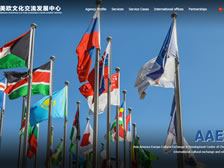重慶亞美歐文化交流發(fā)展中心中英文網(wǎng)站 正式上線(xiàn)